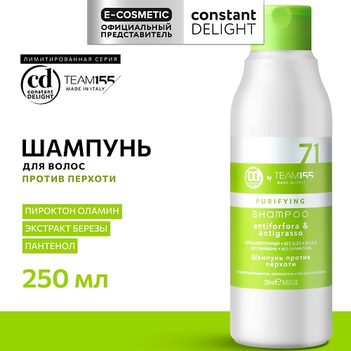 

CONSTANT DELIGHT Шампунь против перхоти TEAM155, Шампунь против перхоти TEAM155