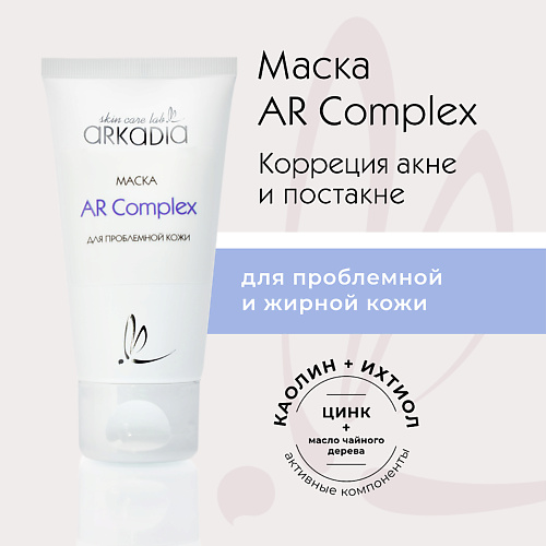 

ARKADIA Маска AR Complex от прыщей для проблемной кожи 50.0, Маска AR Complex от прыщей для проблемной кожи