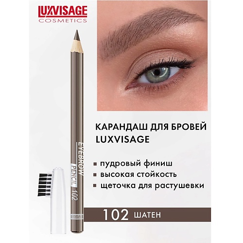 

LUXVISAGE Карандаш для бровей, Карандаш для бровей