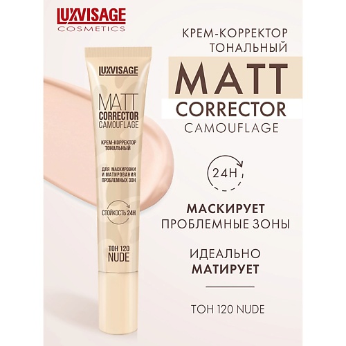 

LUXVISAGE Крем-корректор тональный MATT CORRECTOR CAMOUFLAGE, Крем-корректор тональный MATT CORRECTOR CAMOUFLAGE