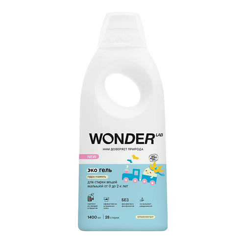 

WONDER LAB Эко гель для стирки белья малышей от 0 до 2-х лет "Пудра и ваниль" 1400, Эко гель для стирки белья малышей от 0 до 2-х лет "Пудра и ваниль"