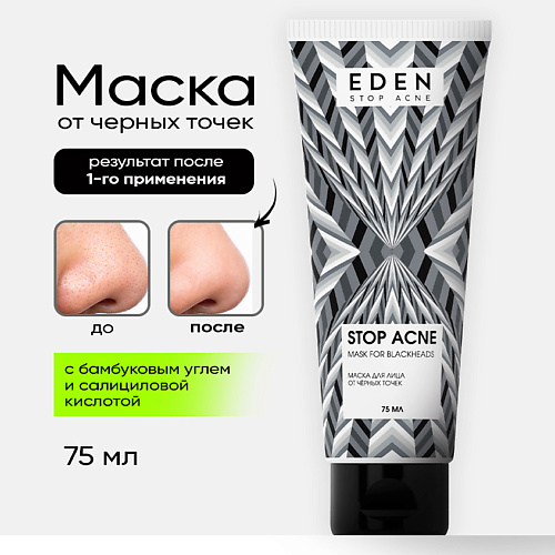 

EDEN Маска для лица от черных точек, Маска для лица от черных точек