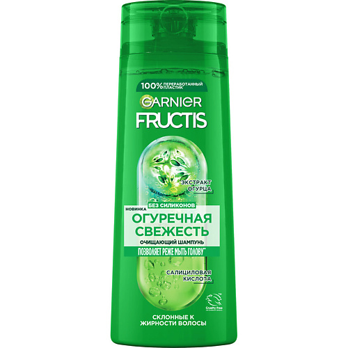 

GARNIER Укрепляющий шампунь для волос, склонных к жирности, с экстрактом огурца и витаминами "Огуречная Свежесть" Fructis, Укрепляющий шампунь для волос, склонных к жирности, с экстрактом огурца и витаминами "Огуречная Свежесть" Fructis