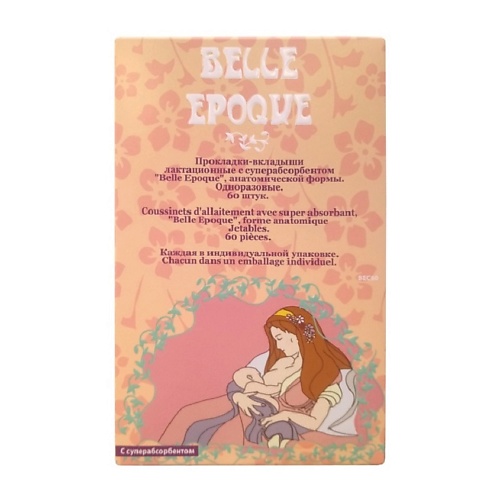 

BELLE EPOQUE Прокладки-вкладыши для груди лактационные одноразовые, с суперабсорбентом 60.0, Прокладки-вкладыши для груди лактационные одноразовые, с суперабсорбентом