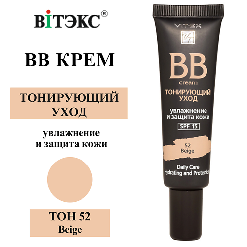 

ВИТЭКС BB-крем Тонирующий уход VITEX SPF 15, BB-крем Тонирующий уход VITEX SPF 15