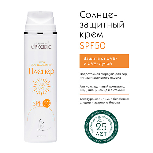 

ARKADIA Солнцезащитный крем Пленер SPF50, Солнцезащитный крем Пленер SPF50