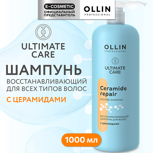 

OLLIN PROFESSIONAL Восстанавливающий шампунь для волос с церамидами Ultimate Care, Восстанавливающий шампунь для волос с церамидами Ultimate Care