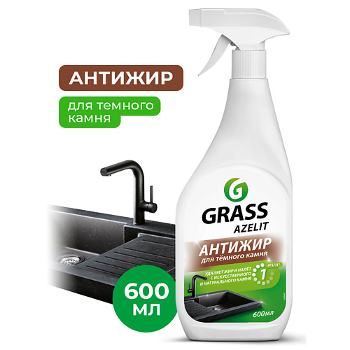 

GRASS Azelit Спрей антижир для камня 600.0, Azelit Спрей антижир для камня