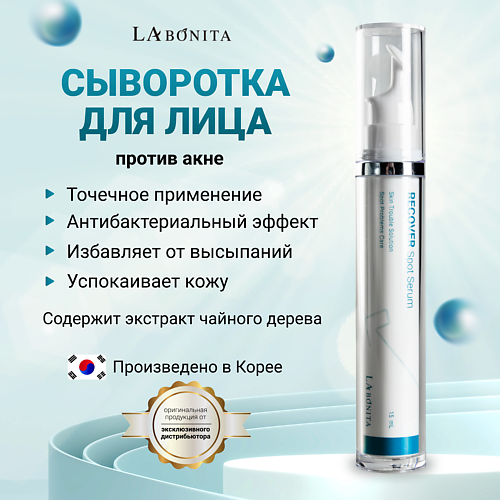 

LABONITA Восстанавливающая сыворотка с чайным деревом для проблемной кожи 15.0, Восстанавливающая сыворотка с чайным деревом для проблемной кожи