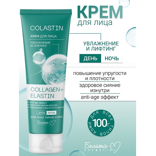 

БЕЛИТА-М Крем для лица Увлажнение и лифтинг COLLAGEN+ELASTIN COLASTIN 100.0, Крем для лица Увлажнение и лифтинг COLLAGEN+ELASTIN COLASTIN