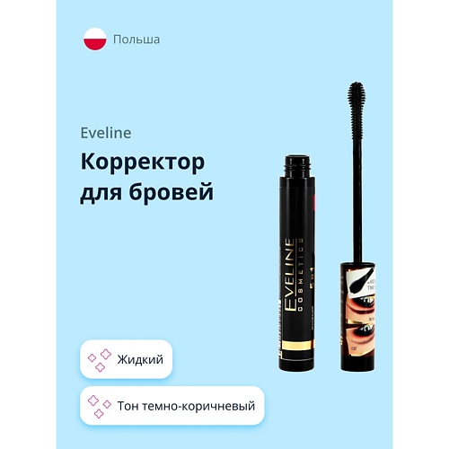 

EVELINE Корректор для бровей EYEBROW CORRECTOR, Корректор для бровей EYEBROW CORRECTOR