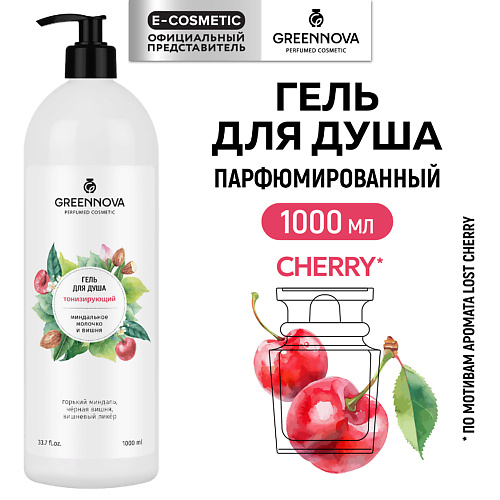 

GREENNOVA Гель для душа тонизирующий Миндальное молочко и вишня 1000.0, Гель для душа тонизирующий Миндальное молочко и вишня