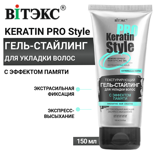 Гели для волос ВИТЭКС Гель-стайлинг для укладки волос Keratin Pro Style Экстрасильная фиксация 150.0