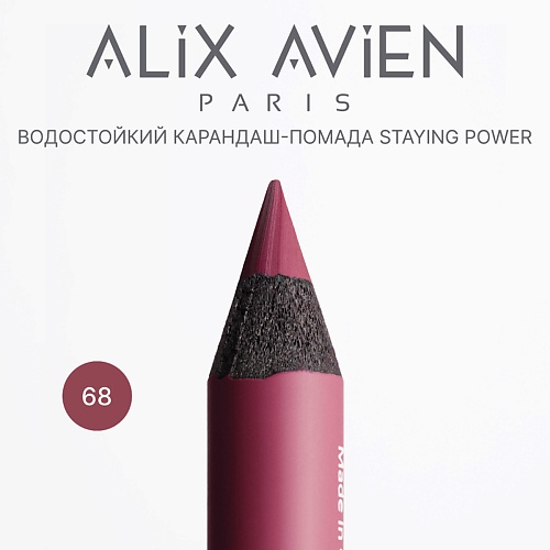 

ALIX AVIEN Карандаш для губ - помада staying power стойкий, матовый, Карандаш для губ - помада staying power стойкий, матовый
