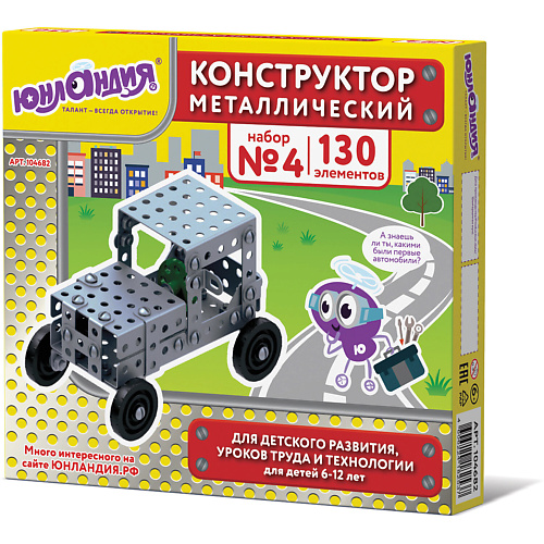 

ЮНЛАНДИЯ Конструктор металлический Для уроков труда 4 130, Конструктор металлический Для уроков труда 4