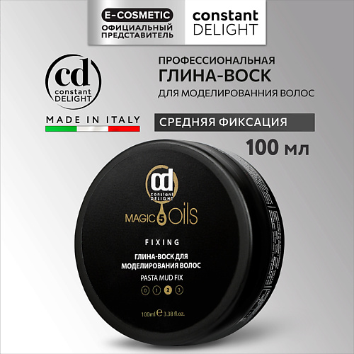 

CONSTANT DELIGHT Глина-воск MAGIC 5 OILS средней фиксации для моделирования 100.0, Глина-воск MAGIC 5 OILS средней фиксации для моделирования