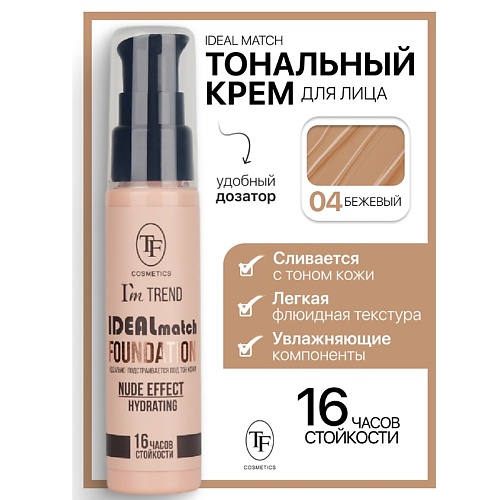 

TF Крем тональный IDEAL MATCH I’m TREND, Крем тональный IDEAL MATCH I’m TREND