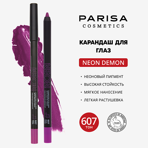 

PARISA COSMETICS Карандаш для макияжа глаз NEON, Карандаш для макияжа глаз NEON