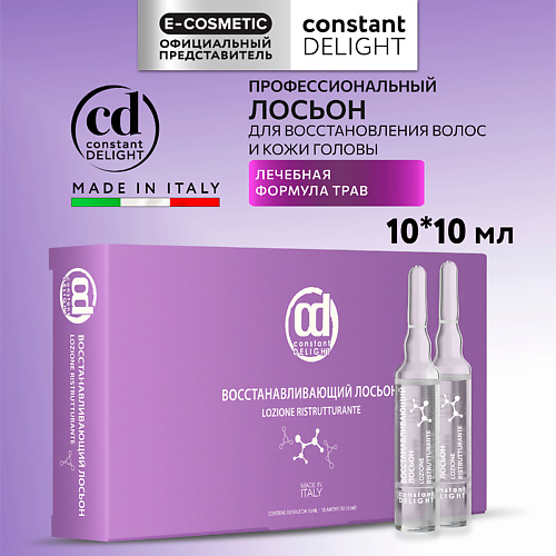 

CONSTANT DELIGHT Лосьон для восстановления волос 100.0, Лосьон для восстановления волос