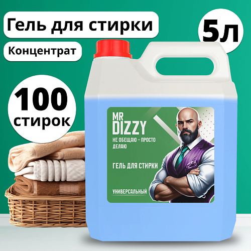 

MR DIZZY Гель для стирки белья, универсальный, Аквамания, 100 стирок, концентрированный, Гель для стирки белья, универсальный, Аквамания, 100 стирок, концентрированный