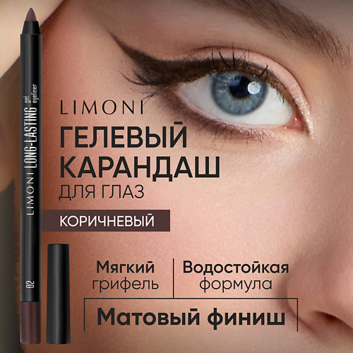 

LIMONI Устойчивый гелевый карандаш для глаз "Long-lasting Gel Eyeliner", Устойчивый гелевый карандаш для глаз "Long-lasting Gel Eyeliner"