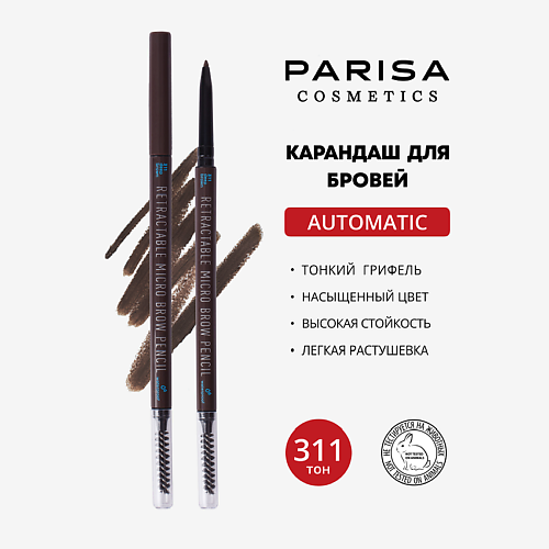

PARISA COSMETICS Карандаш для макияжа бровей автоматический, Карандаш для макияжа бровей автоматический