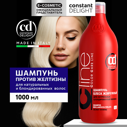 

CONSTANT DELIGHT Шампунь COLOR CARE LINE для блондированных волос блеск жемчужный 1000.0, Шампунь COLOR CARE LINE для блондированных волос блеск жемчужный