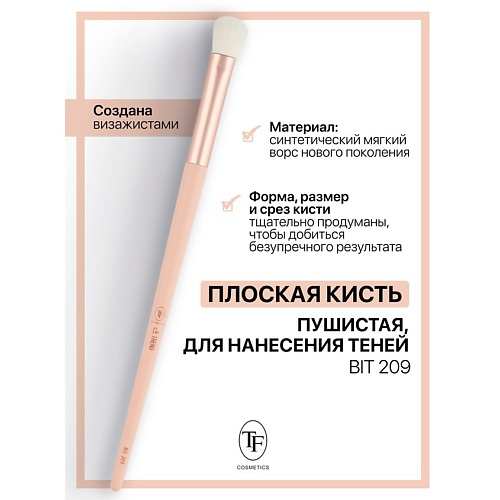 

TF Кисть для теней I'm TREND, Кисть для теней I'm TREND