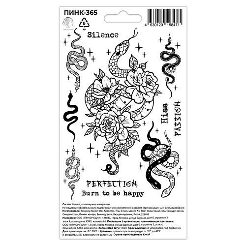 

P.INK Перманентные тату Цветочная Змея, Перманентные тату Цветочная Змея