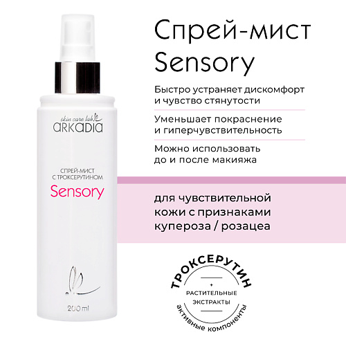Спрей для лица ARKADIA Спрей-мист Sensory с троксерутином