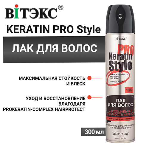 

ВИТЭКС Лак для волос Keratin PRO Style максимальная стойкость и блеск 300.0, Лак для волос Keratin PRO Style максимальная стойкость и блеск