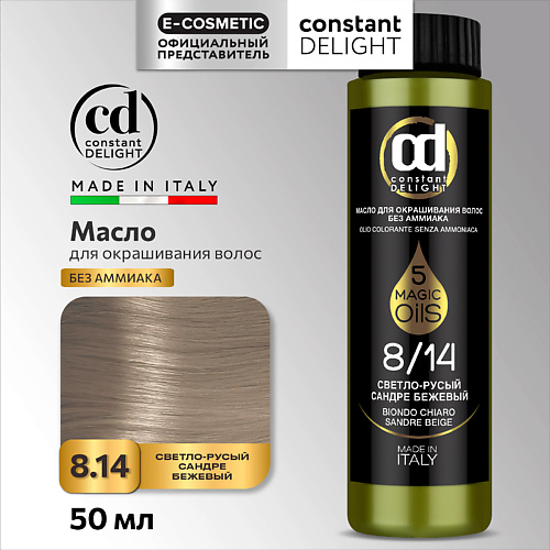 CONSTANT DELIGHT Масло MAGIC 5 OILS для окрашивания волос 50