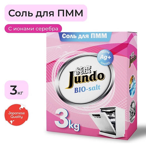 

JUNDO Соль для посудомоечной машины, ионизированная серебром, защита от накипи и известкового налета 3000.0, Соль для посудомоечной машины, ионизированная серебром, защита от накипи и известкового налета