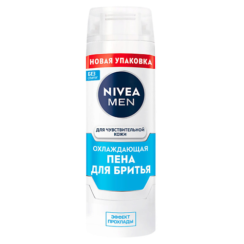 Пены для бритья NIVEA MEN Охлаждающая пена для бритья для чувствительной кожи