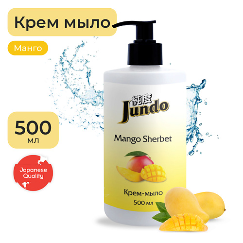 

JUNDO Mango sherbet Жидкое крем-мыло для рук, увлажняющее с ароматом манго, с гиалуроновой кислотой 500.0, Mango sherbet Жидкое крем-мыло для рук, увлажняющее с ароматом манго, с гиалуроновой кислотой