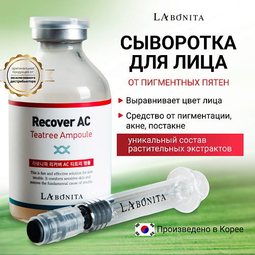

LABONITA Сыворотка (Ампула) с чайным деревом для проблемной кожи 40.0, Сыворотка (Ампула) с чайным деревом для проблемной кожи