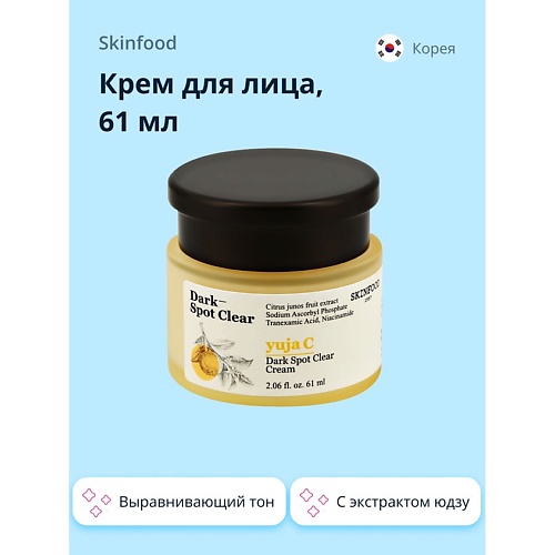 Крем для лица SKINFOOD Крем для лица YUJA C с экстрактом юдзу (выравнивающий тон кожи)