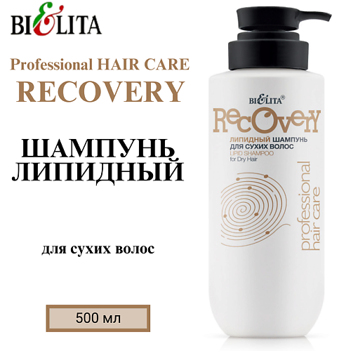 

БЕЛИТА Липидный шампунь для сухих волос Professional HAIR CARE, Липидный шампунь для сухих волос Professional HAIR CARE