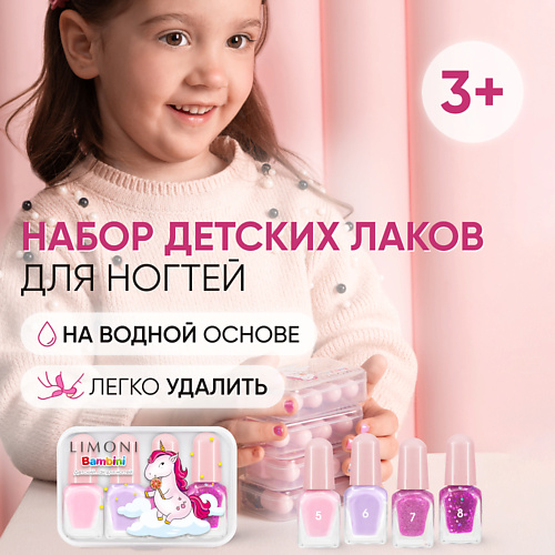 

LIMONI Набор мини лаков для ногтей №2 Bambini Mini Nail, Набор мини лаков для ногтей №2 Bambini Mini Nail