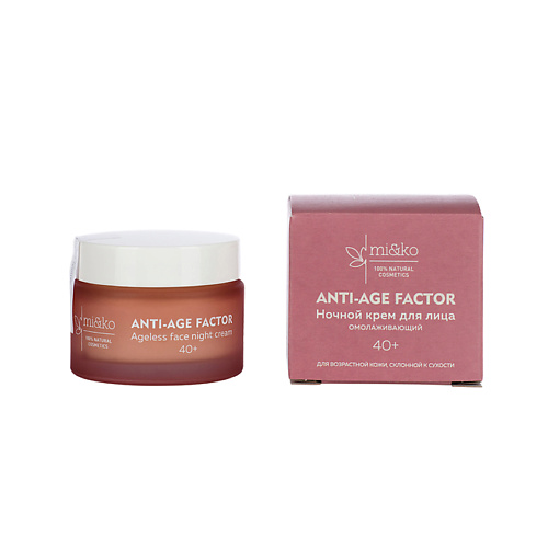 

MI&KO Омолаживающий ночной крем для лица ANTI-AGE FACTOR 50.0, Омолаживающий ночной крем для лица ANTI-AGE FACTOR