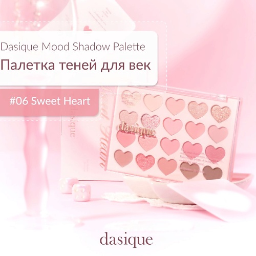 

DASIQUE Лимитированная палитра для век, Лимитированная палитра для век