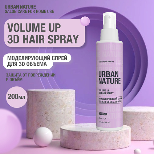 Уход за волосами  Летуаль URBAN NATURE VOLUME UP 3D HAIR SPRAY Моделирующий спрей для 3D объема волос 200.0