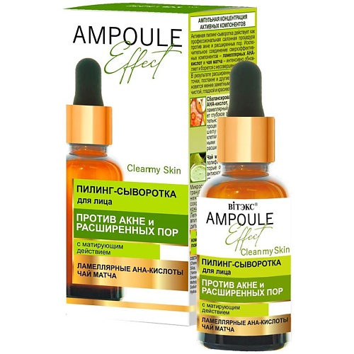 

ВИТЭКС Пилинг-сыворотка для лица Против акне и расширенных пор AMPOULE Effect 30.0, Пилинг-сыворотка для лица Против акне и расширенных пор AMPOULE Effect