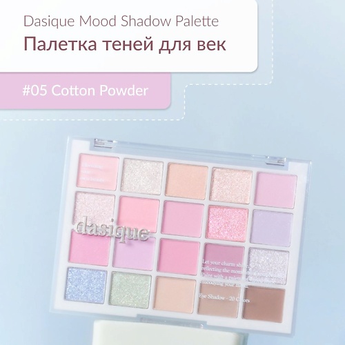 

DASIQUE Большая палетка теней для век, Большая палетка теней для век