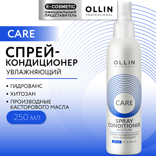 

OLLIN PROFESSIONAL Спрей-кондиционер для волос увлажняющий Care, Спрей-кондиционер для волос увлажняющий Care