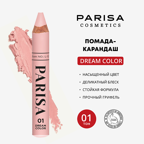 Помада для губ PARISA COSMETICS Lips помада-карандаш для губ