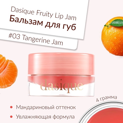 

DASIQUE Глянцевый блеск для губ, Глянцевый блеск для губ