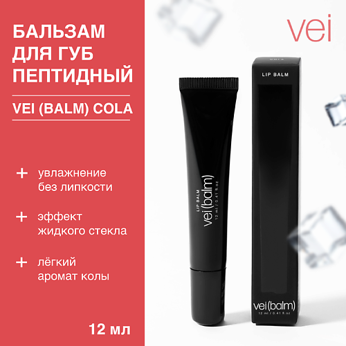 

VEI Бальзам для губ с розовым оттенком пептидный, Бальзам для губ с розовым оттенком пептидный