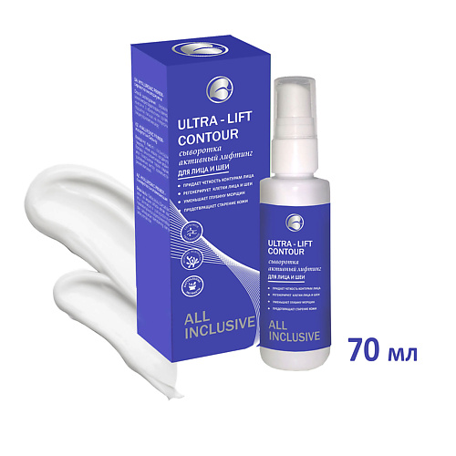 

ALL INCLUSIVE Cыворотка активный лифтинг для лица и шеи ULTRA - LIFT CONTOUR 70.0, Cыворотка активный лифтинг для лица и шеи ULTRA - LIFT CONTOUR