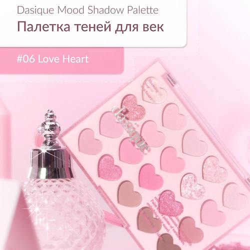 

DASIQUE Лимитированная палитра для век, Лимитированная палитра для век